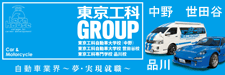 東京工科自動車大学校