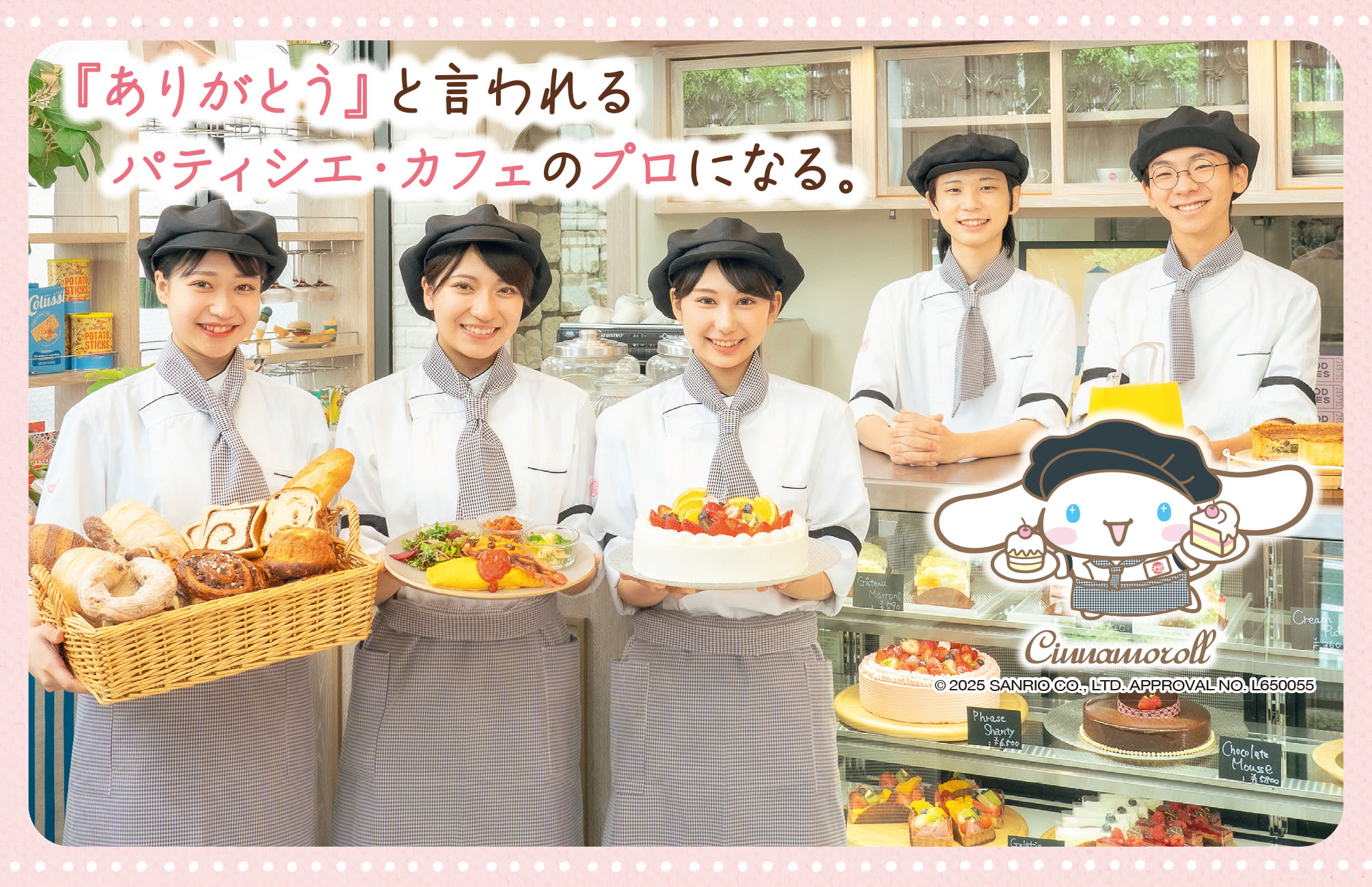 横浜スイーツ＆カフェ専門学校