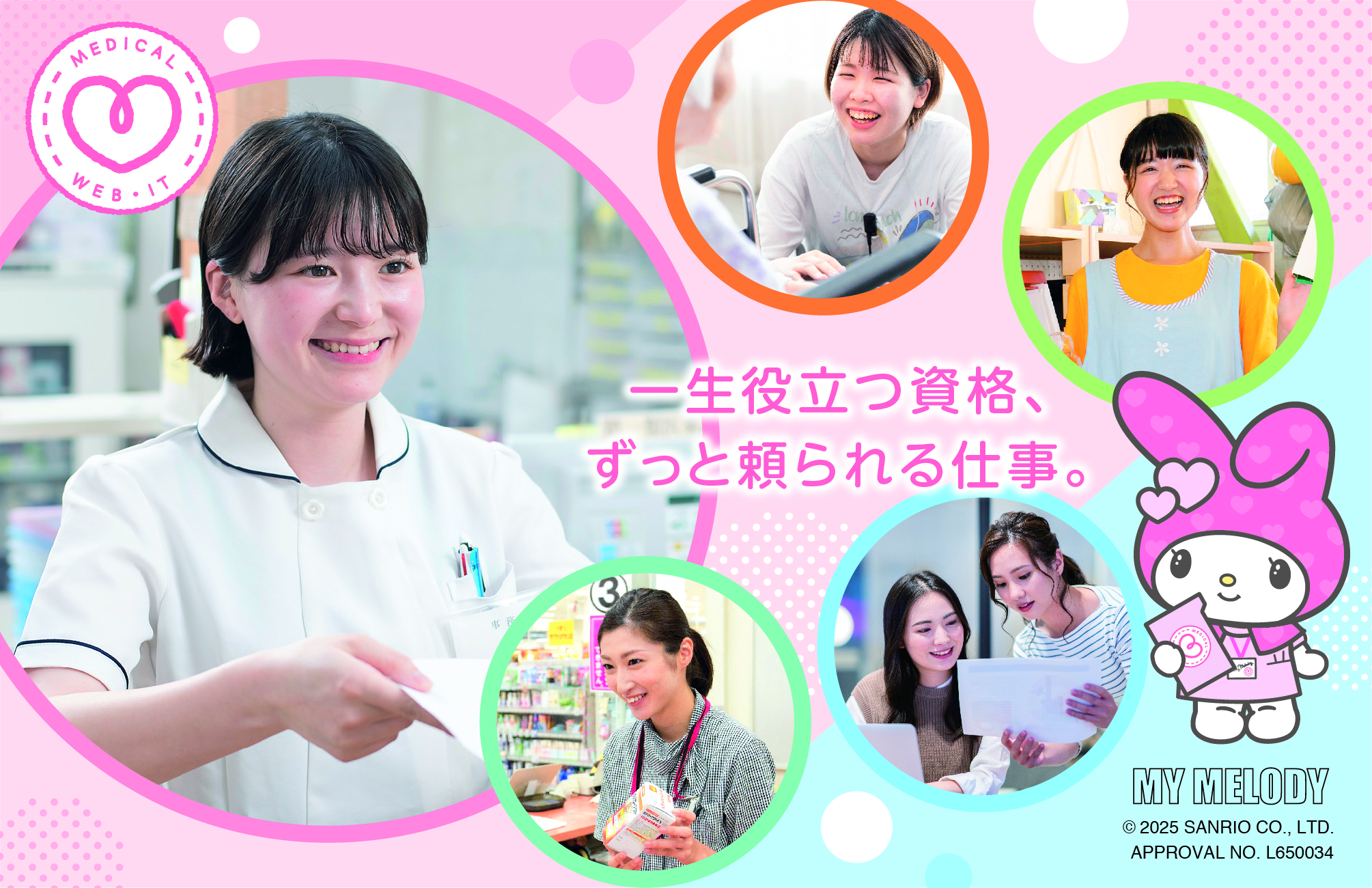 札幌医療秘書福祉専門学校※2026年4月札幌医療秘書福祉＆ＩＴ専門学校へ校名変更予定（認可申請中）