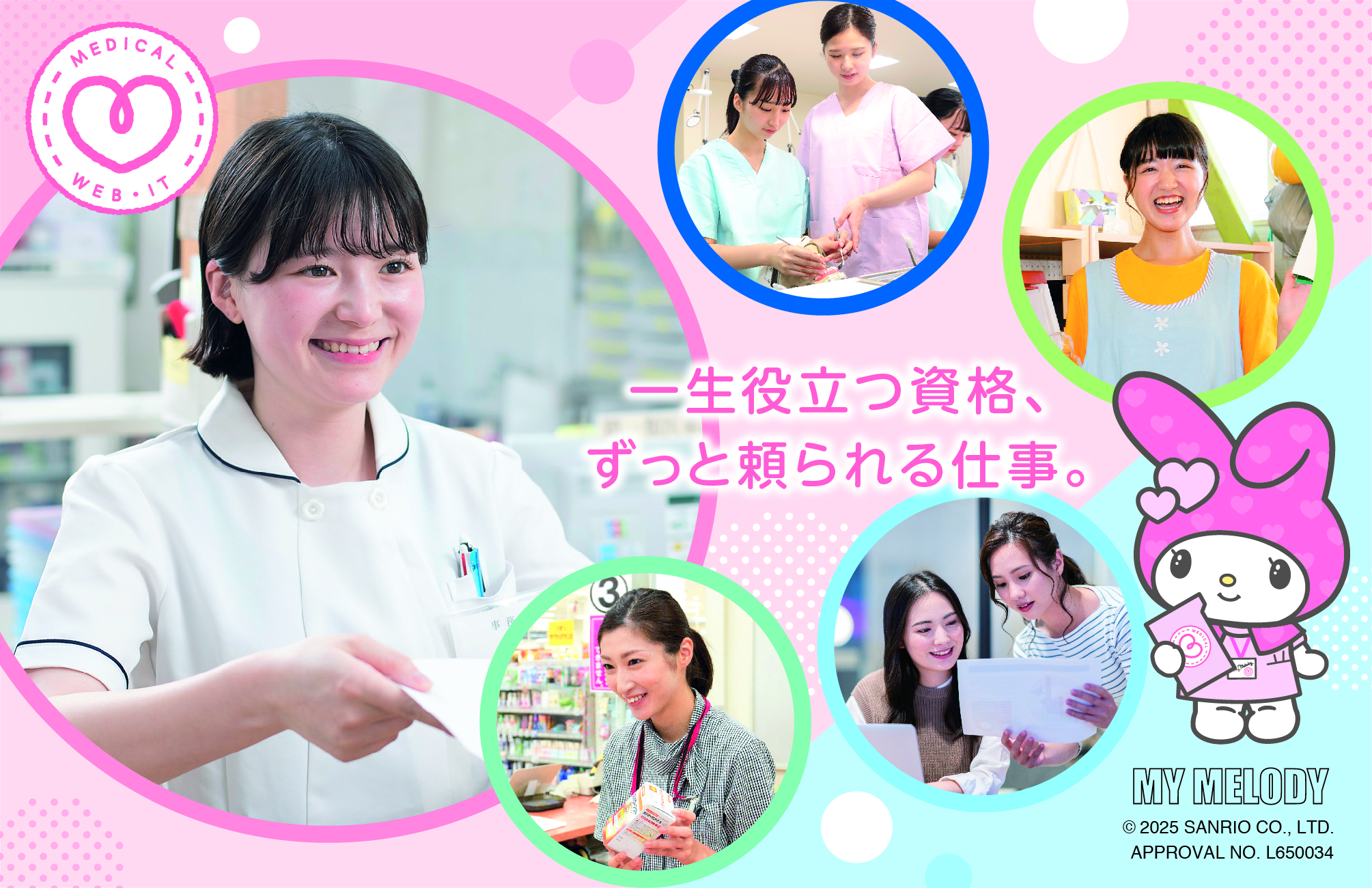 東京医療秘書歯科衛生＆IT専門学校※2025年4月東京医療秘書福祉&IT専門学校より校名変更