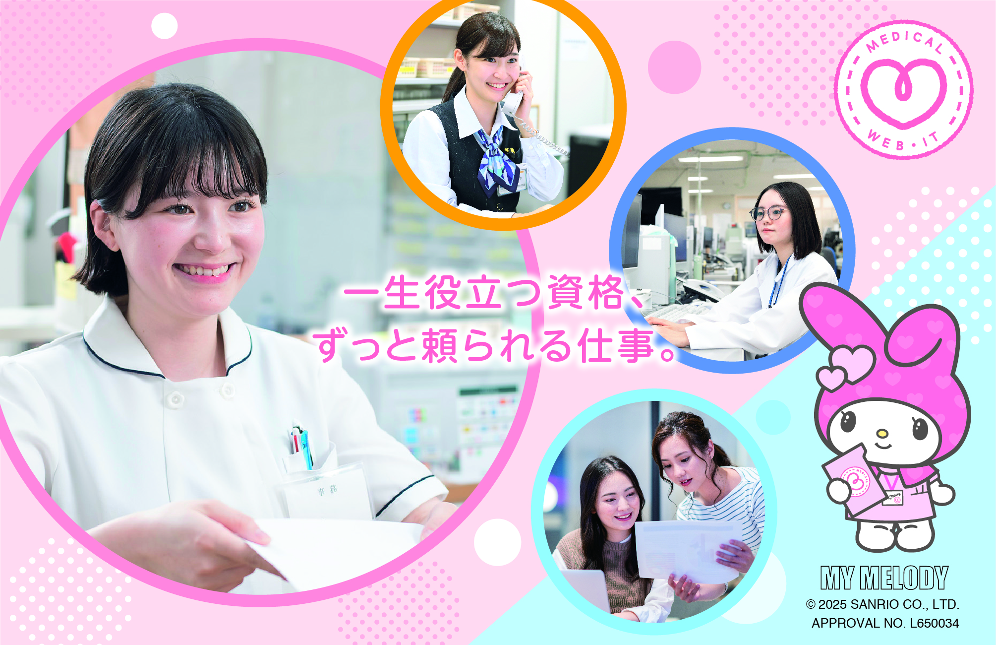 千葉医療秘書＆IT専門学校